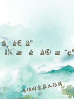 不裝了，我老婆是精絕女王